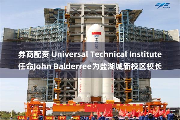 券商配资 Universal Technical Institute任命John Balderree为盐湖城新校区校长